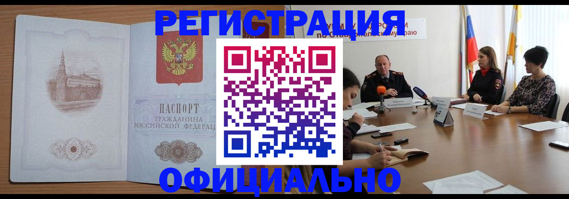 прописка законно в Туле