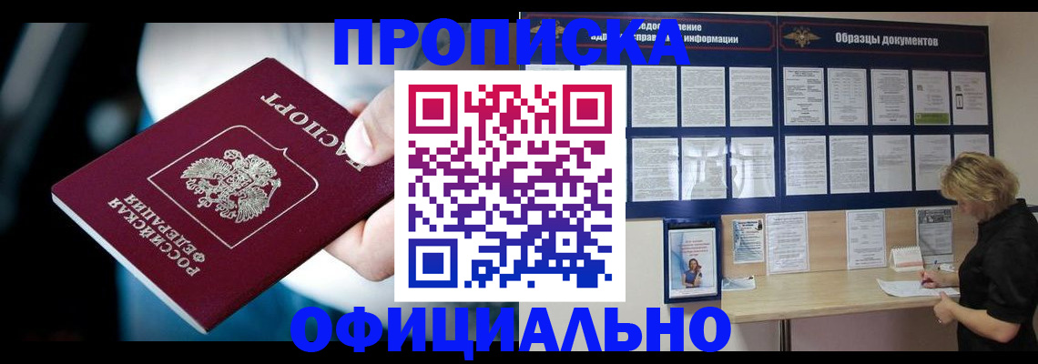 прописка для работы в Туле