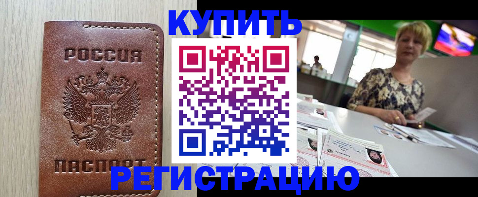 прописка ребенка в Туле