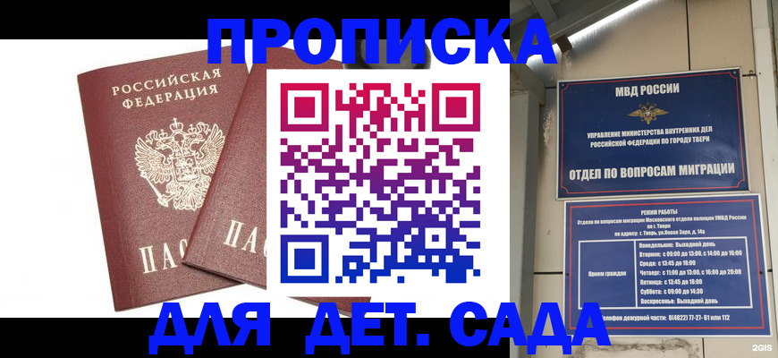 временная регистрация для всех в Туле
